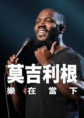 我女人的男人